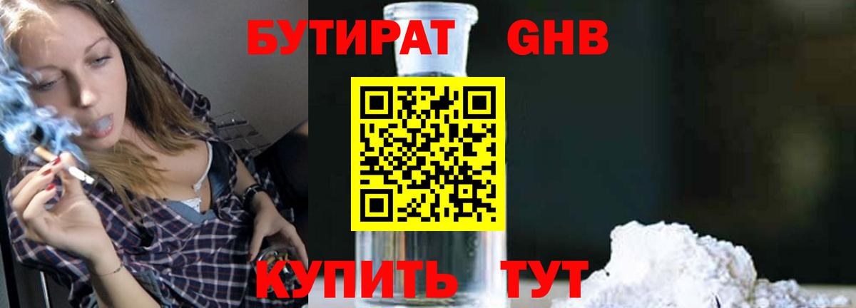 Будённовск  Бутират оксибутират  Бутират  Вход с VPN 