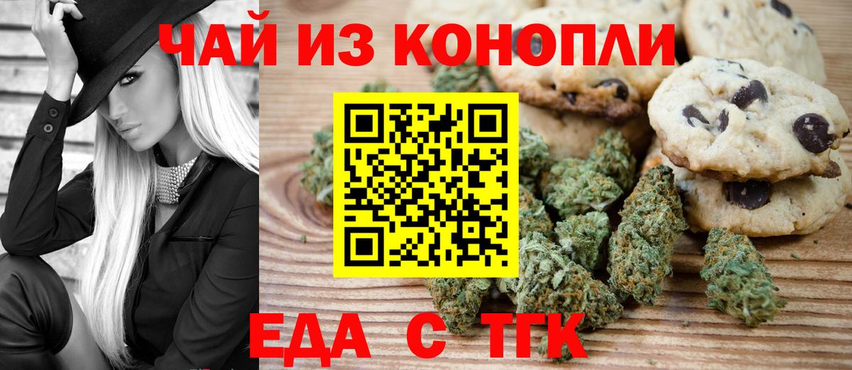 Еда ТГК конопля  Вход с VPN  Будённовск 