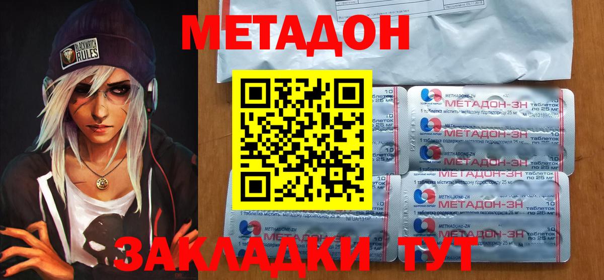 Метадон белоснежный Будённовск